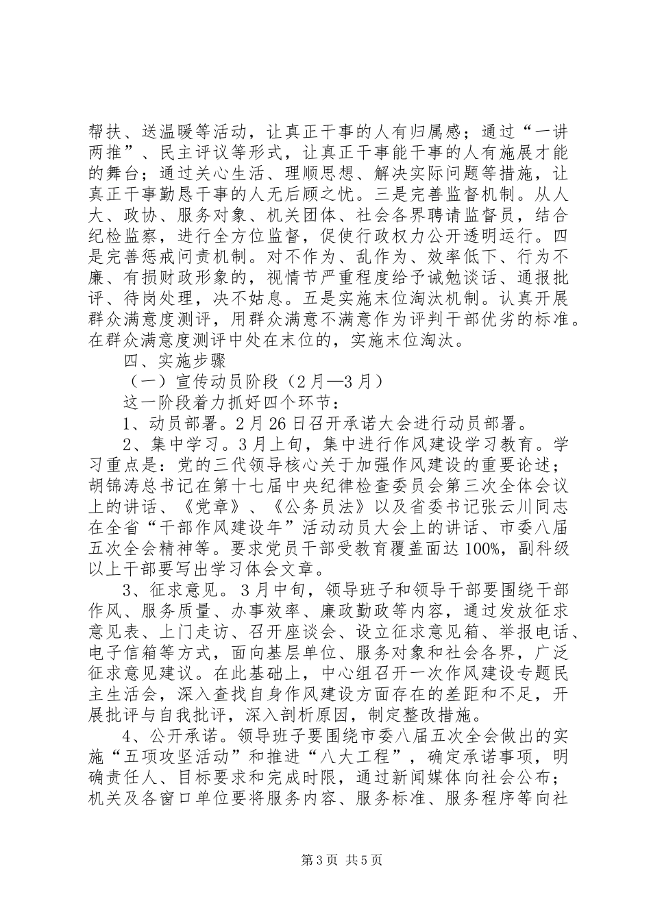 财政局开展干部作风建设年活动方案_第3页