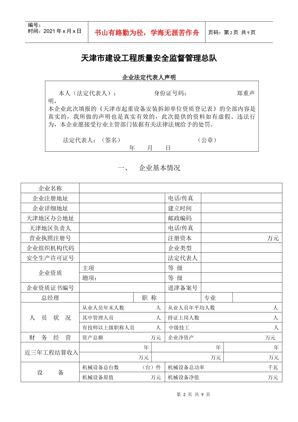 安装拆卸人员注册管理手册_第2页