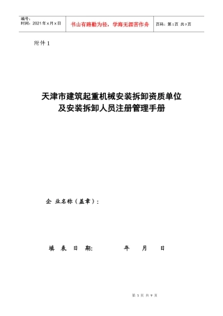 安装拆卸人员注册管理手册