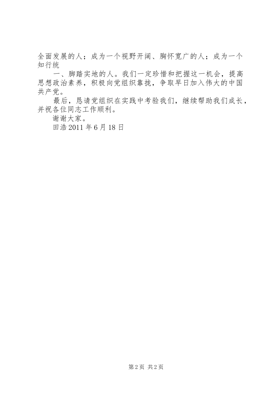 发言积极分子_第2页