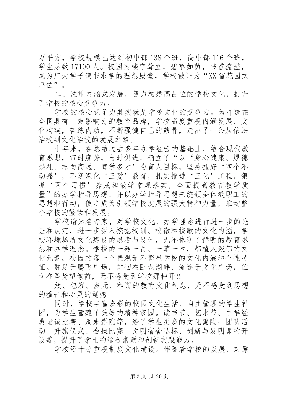 高校长在校庆大会上的演讲致辞_第2页