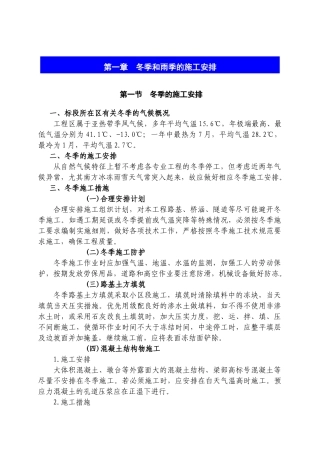 客运专线施工组织设计总体施工组织布置及规划 5