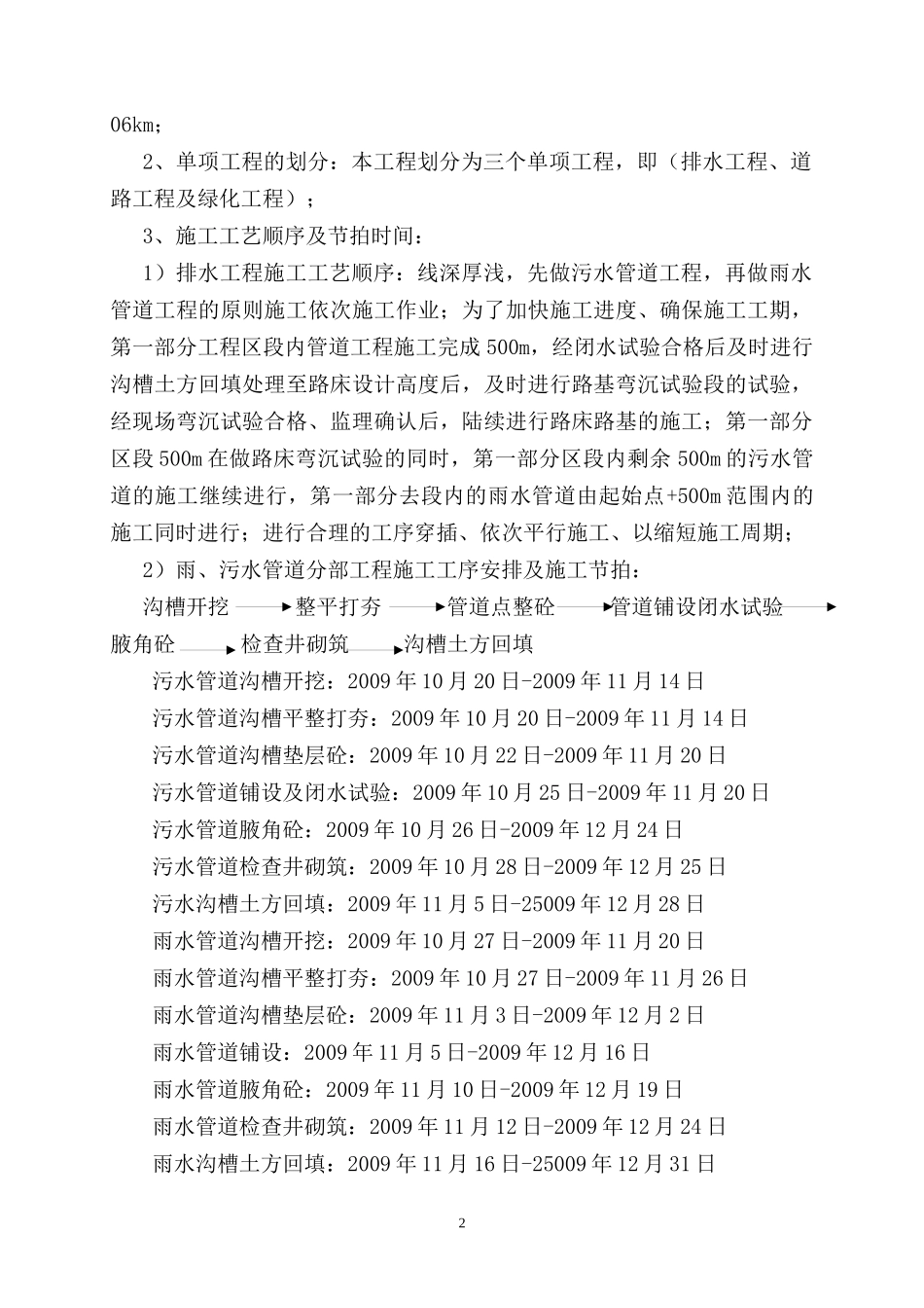 宝鸡市虢镇施工组织计划_第3页