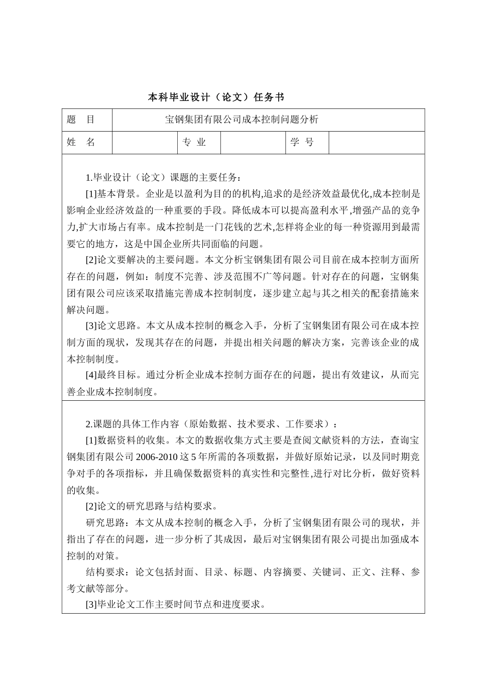 宝钢集团有限公司成本控制问题分析_第2页