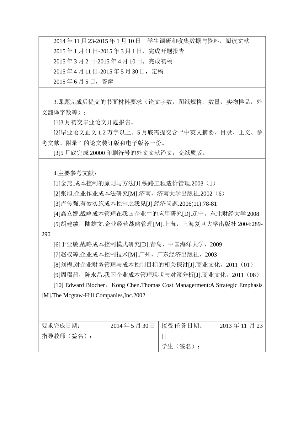 宝钢集团有限公司成本控制问题分析_第3页