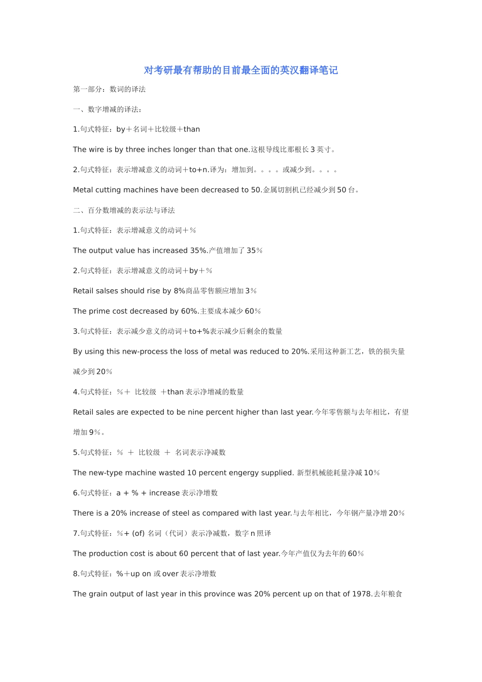 对考研最有帮助最全面的英汉翻译笔记_第1页