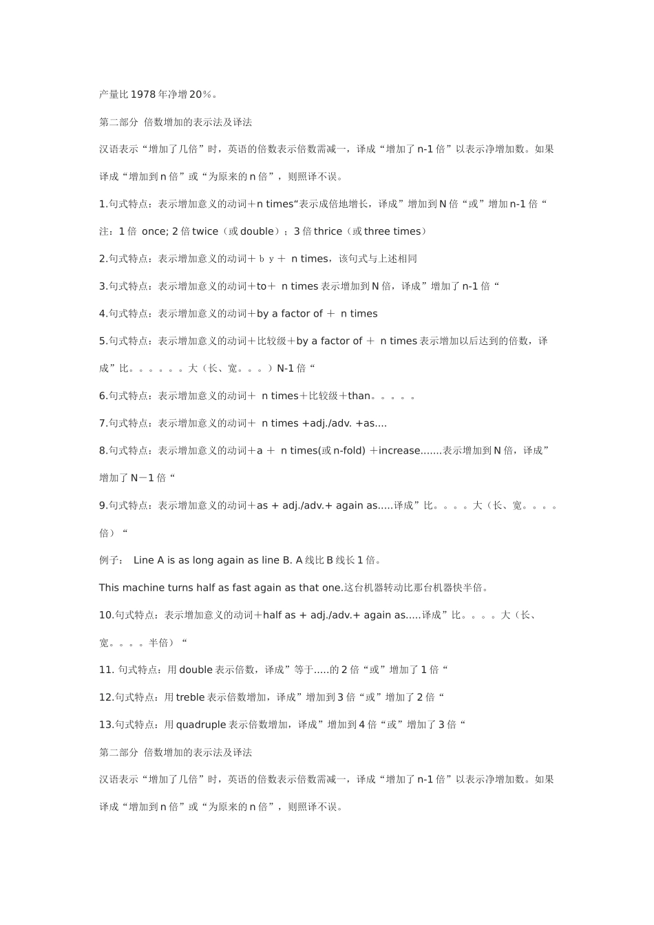 对考研最有帮助最全面的英汉翻译笔记_第2页