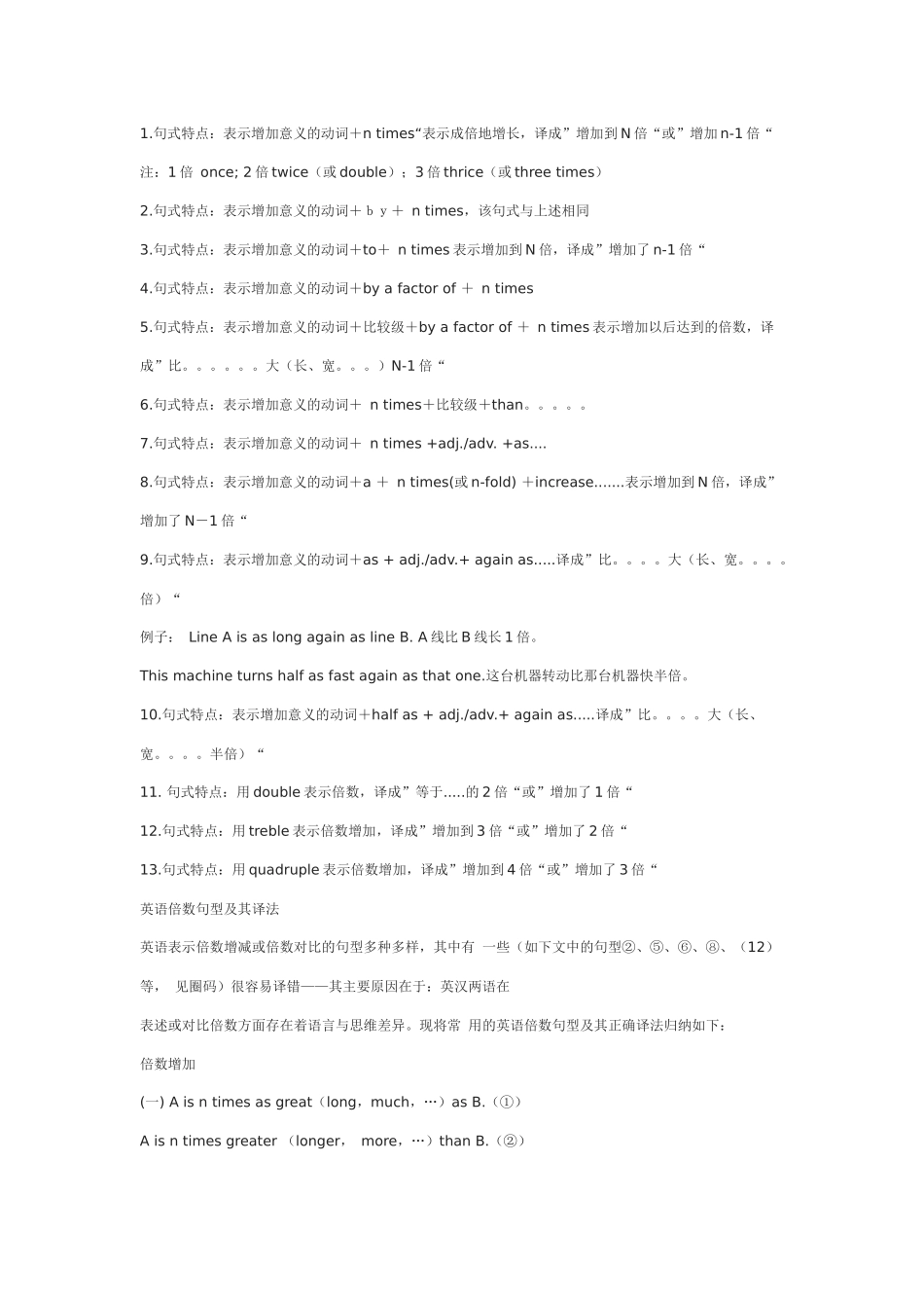 对考研最有帮助最全面的英汉翻译笔记_第3页