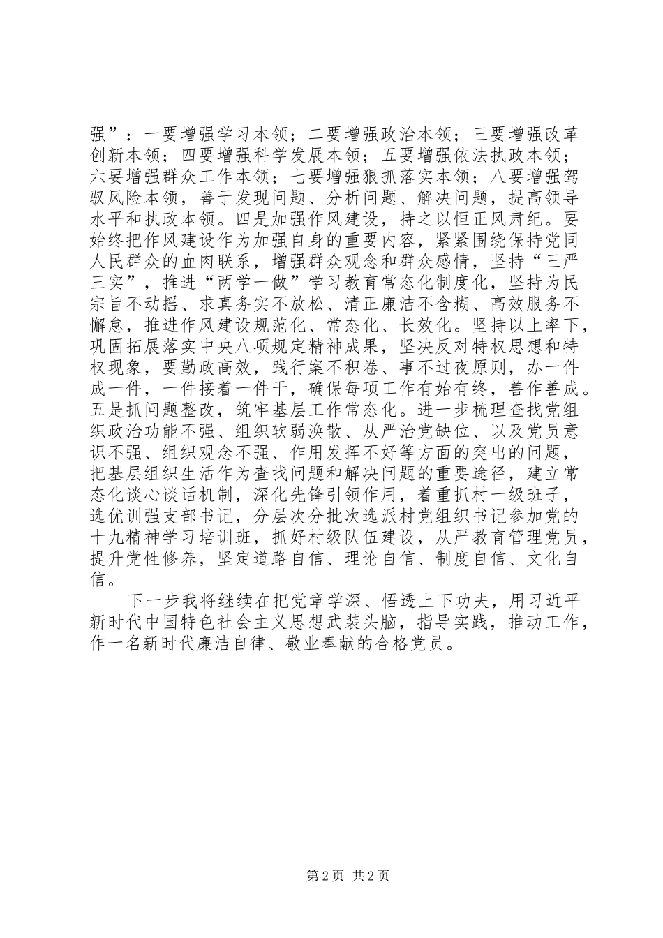 学习新党章交流发言材料提纲_第2页