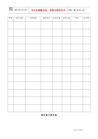 家装公司各种常用表格(DOC45页)