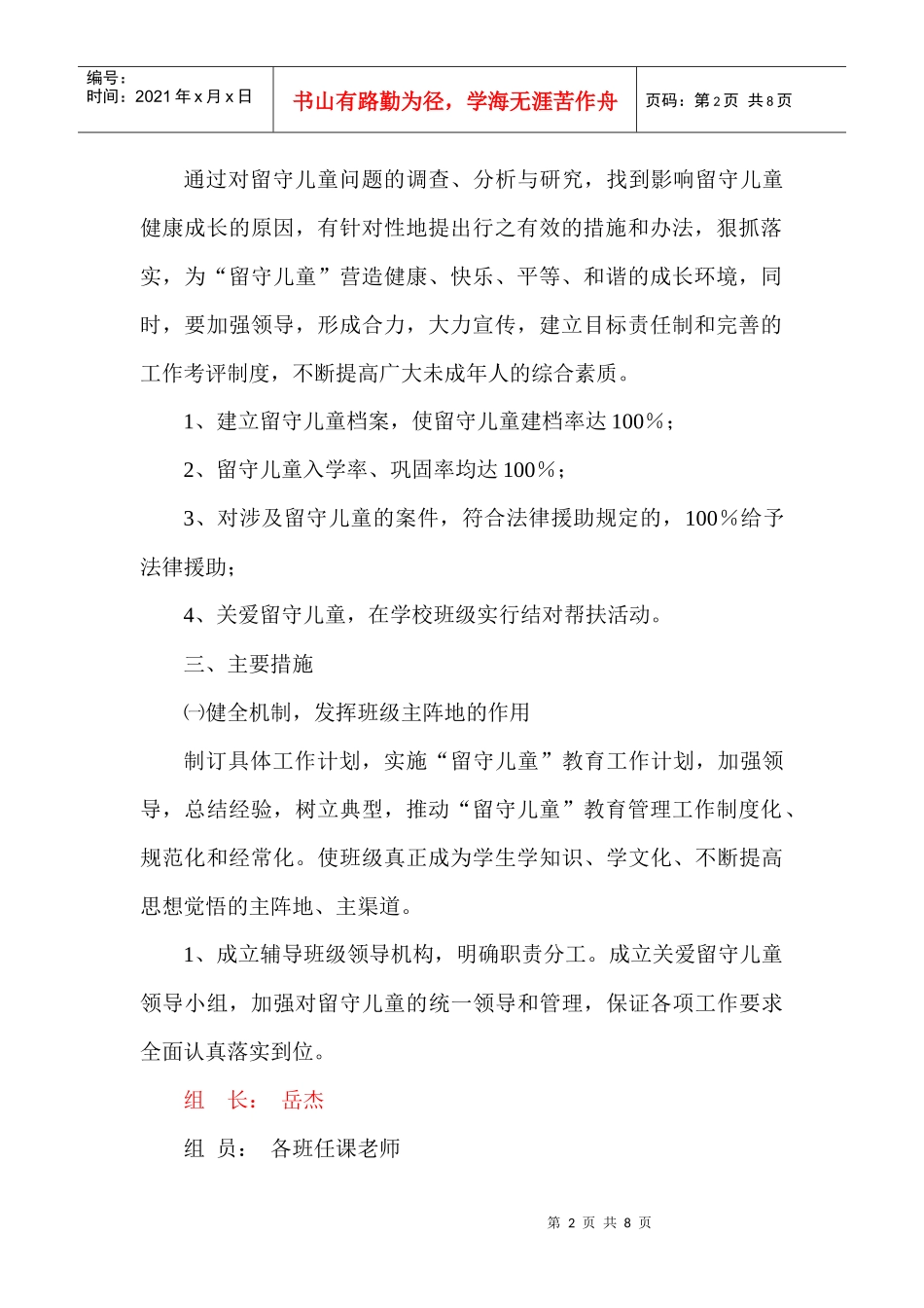 小学年度留守儿童工作计划_第2页