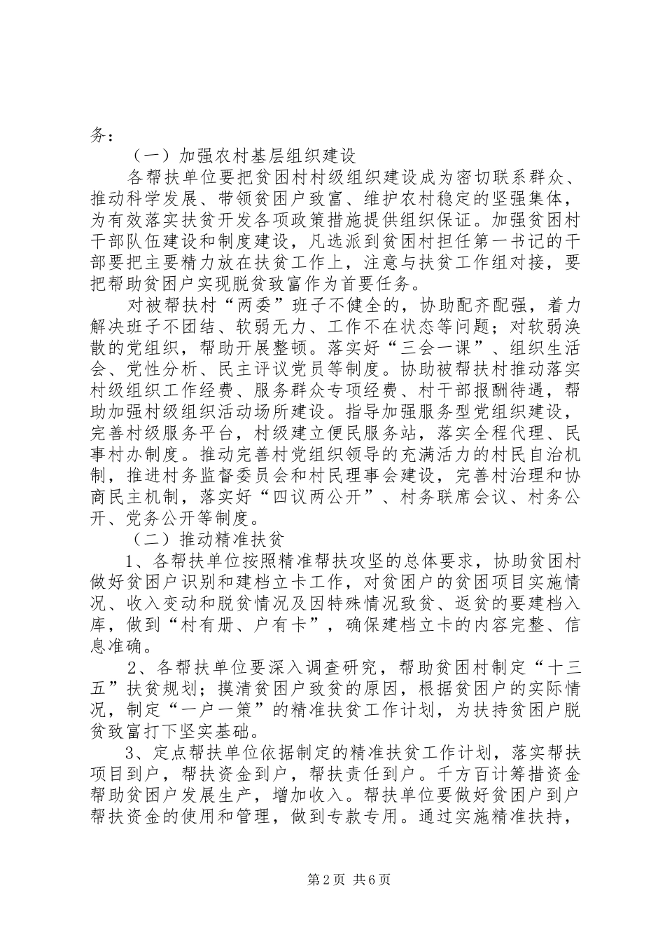 XX年贫困村定点扶贫工作方案_第2页