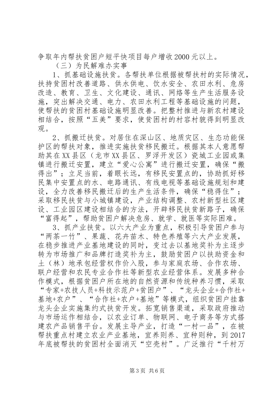 XX年贫困村定点扶贫工作方案_第3页