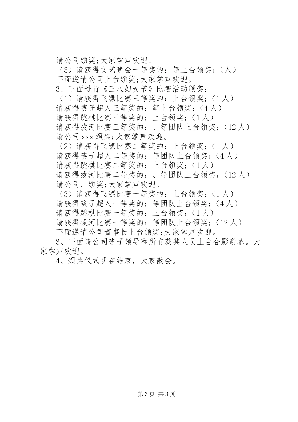 公司妇女节活动方案_第3页