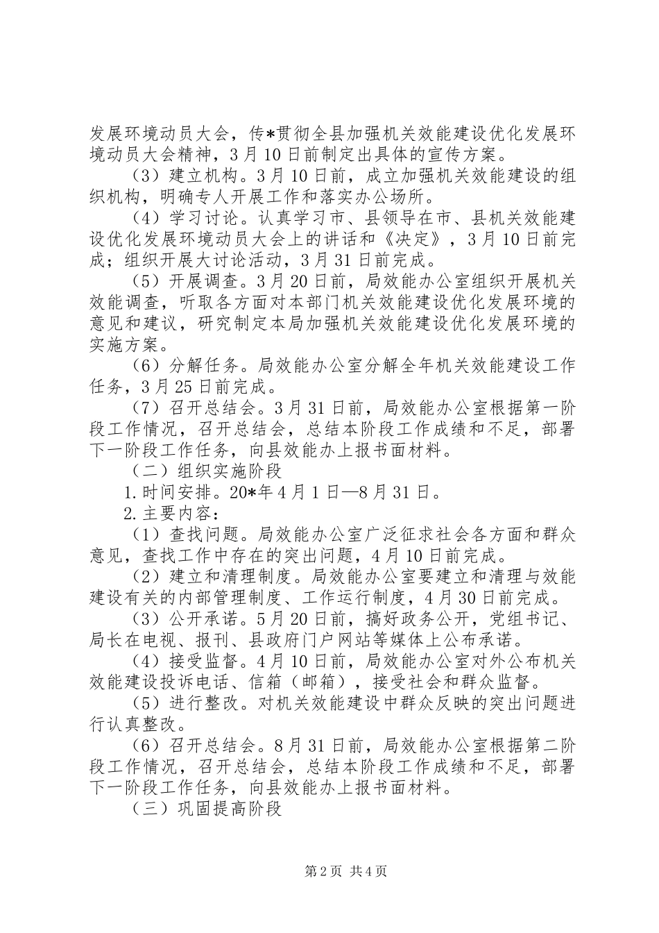 机关效能建设优化发展环境方案_第2页