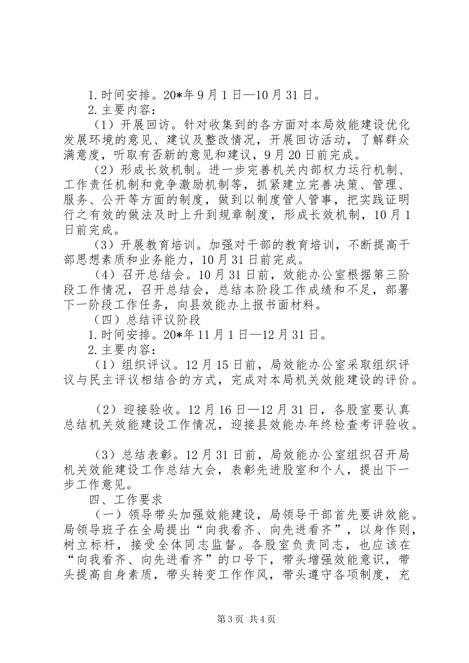 机关效能建设优化发展环境方案_第3页