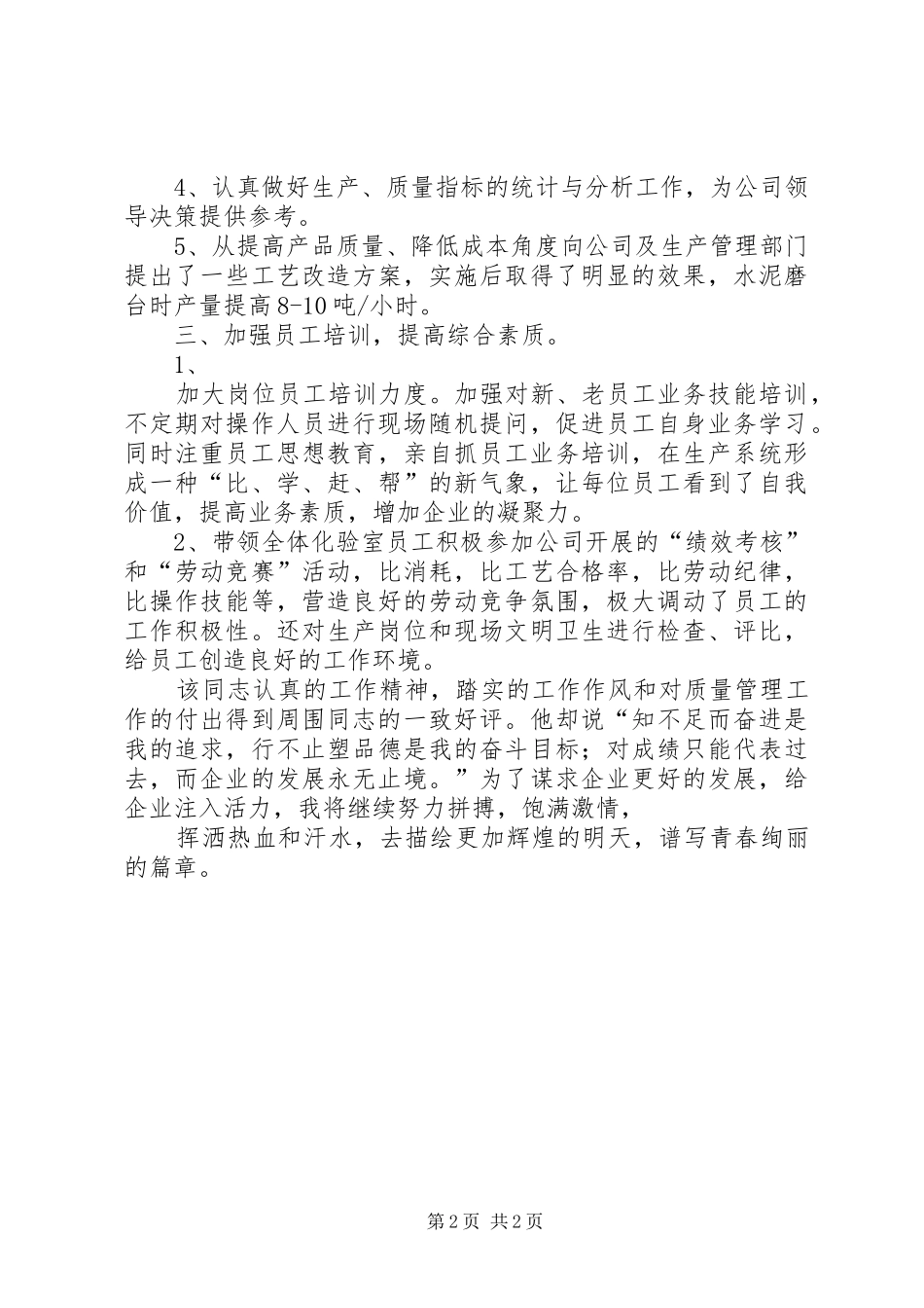 先进管理者发言稿范文_第2页