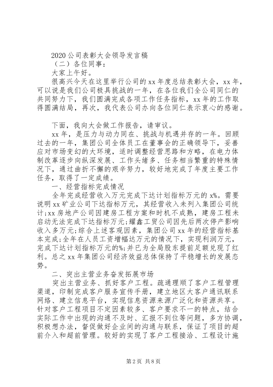 20XX年表彰大会发言(2)_第2页