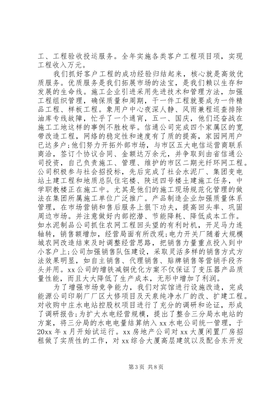 20XX年表彰大会发言(2)_第3页