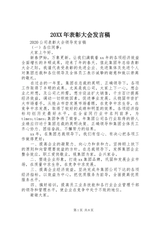 20XX年表彰大会发言(2)