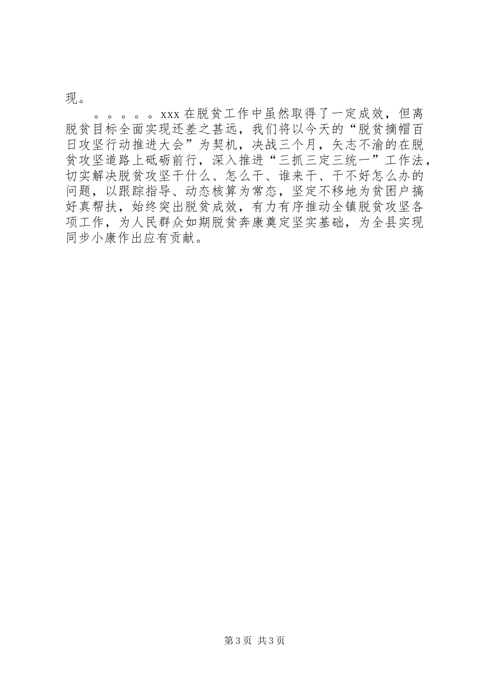 脱贫攻坚经验交流发言材料提纲_第3页