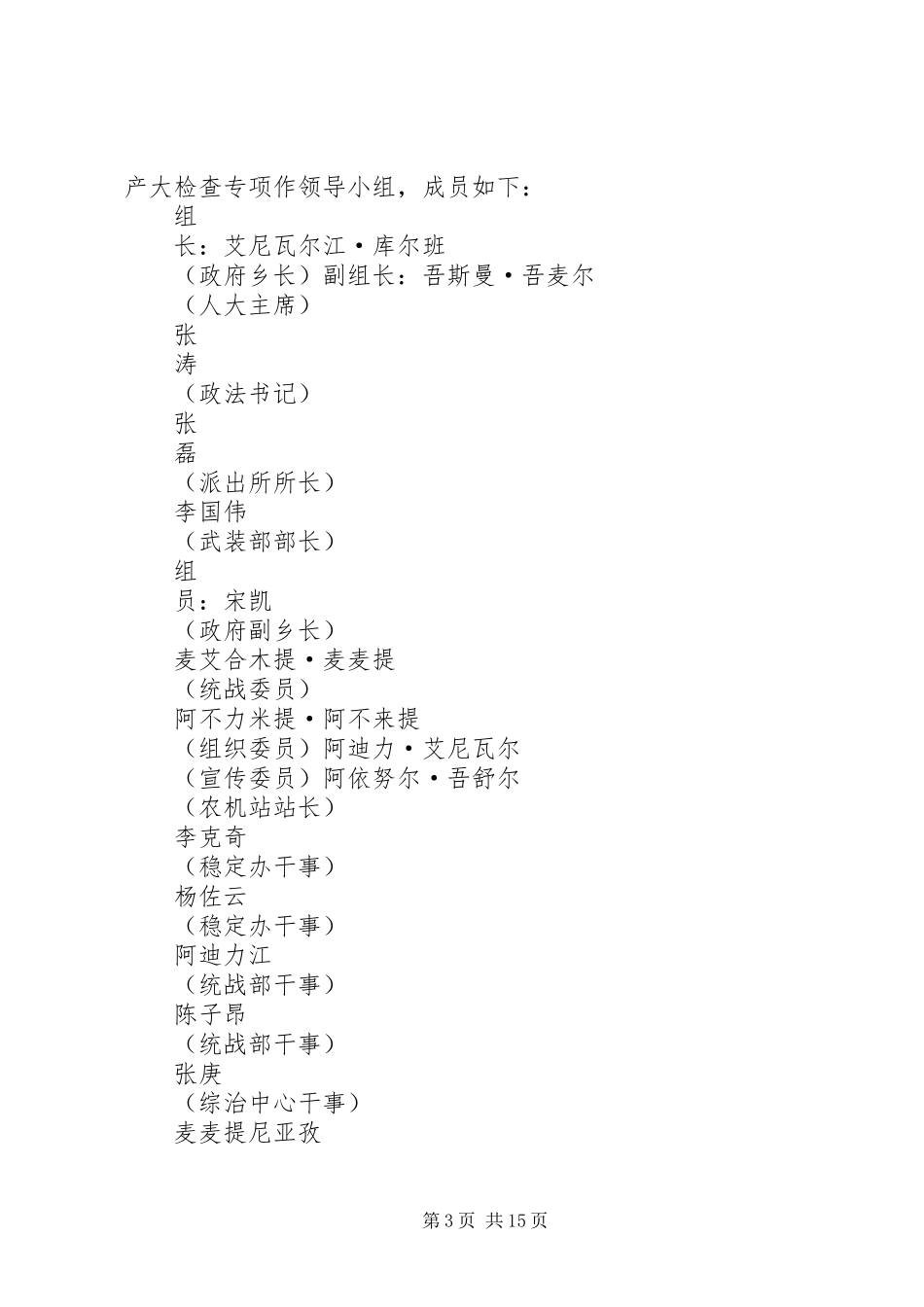 阿热勒乡岁末年初安全生产大检查活动方案_第3页