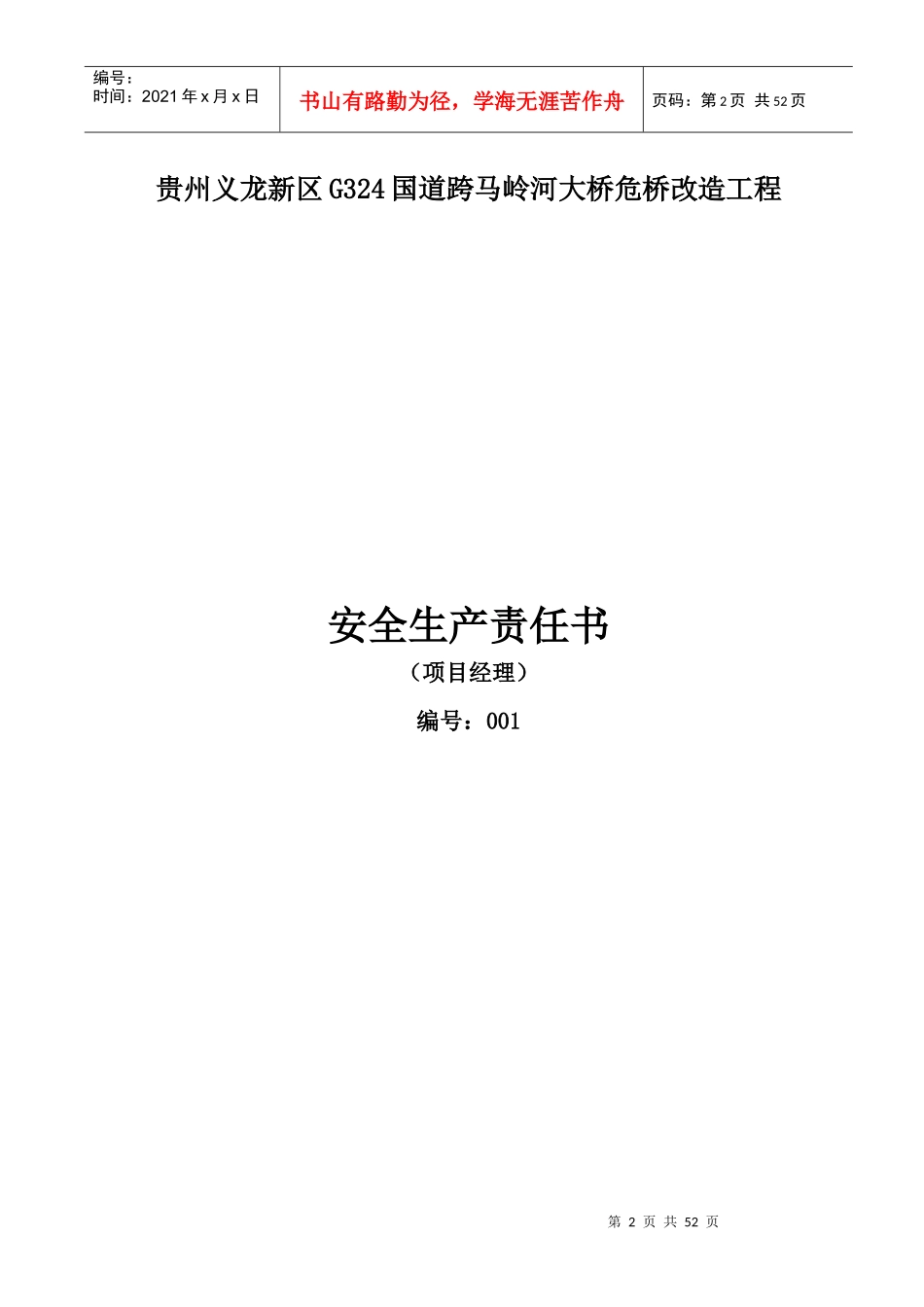 安全责任状(项目级)_第3页