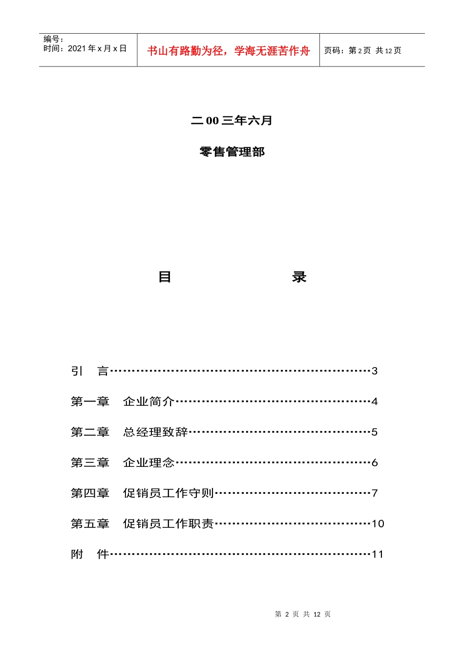 小家电公司促销员管理手册_第2页