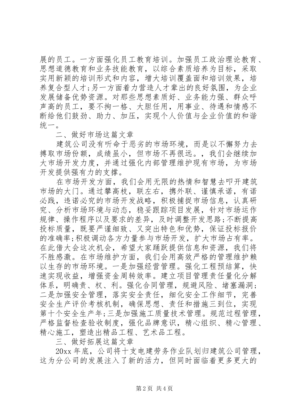 职工职代会代表发言_第2页