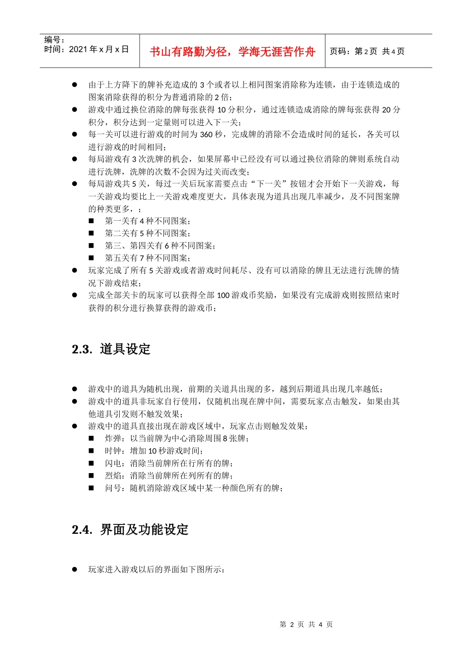 对对碰策划案_第2页