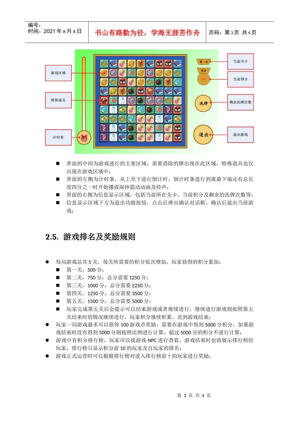 对对碰策划案_第3页