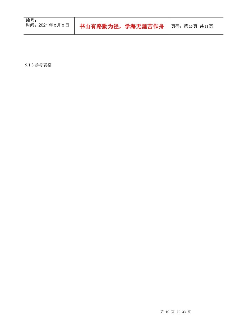 展厅销售流程_第2页