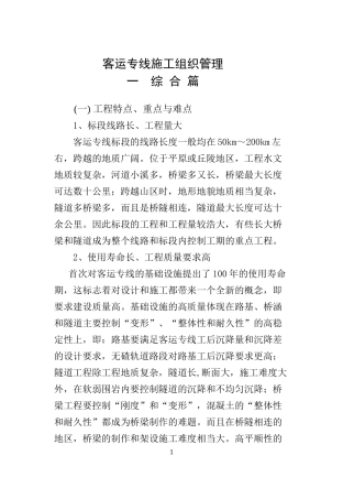 客运专线施工组织管理