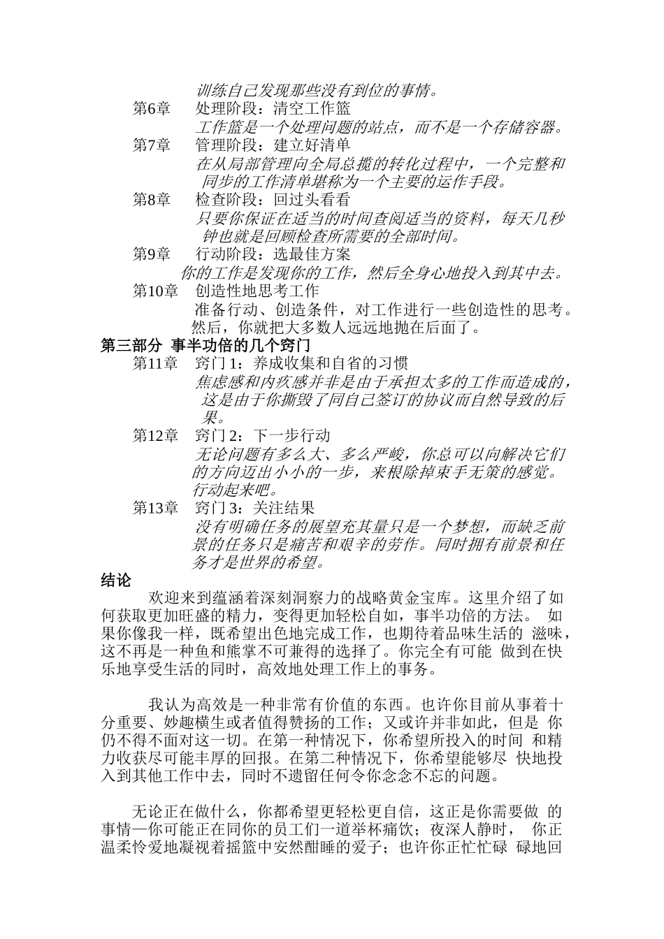 尽管去做无压工作的艺术_第2页