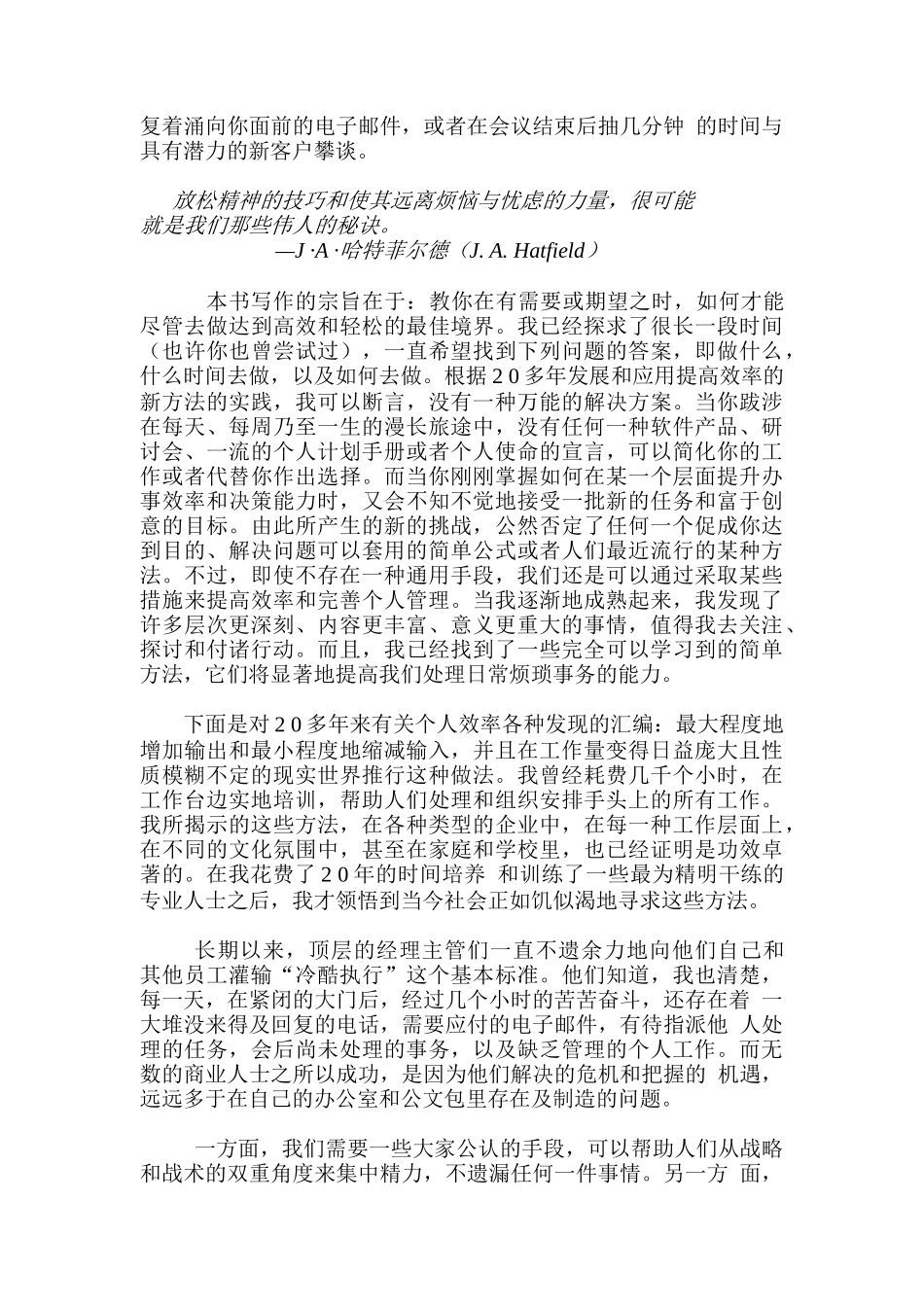 尽管去做无压工作的艺术_第3页