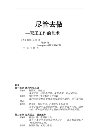尽管去做无压工作的艺术