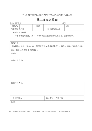 屋顶安装施工交底