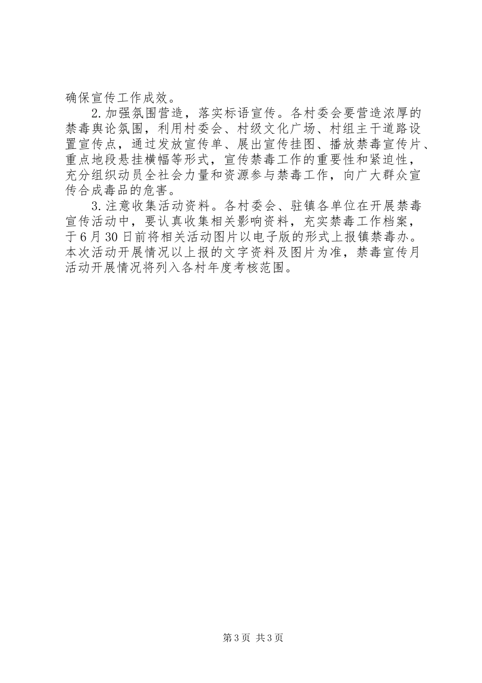 XX年禁毒宣传月活动实施方案_第3页