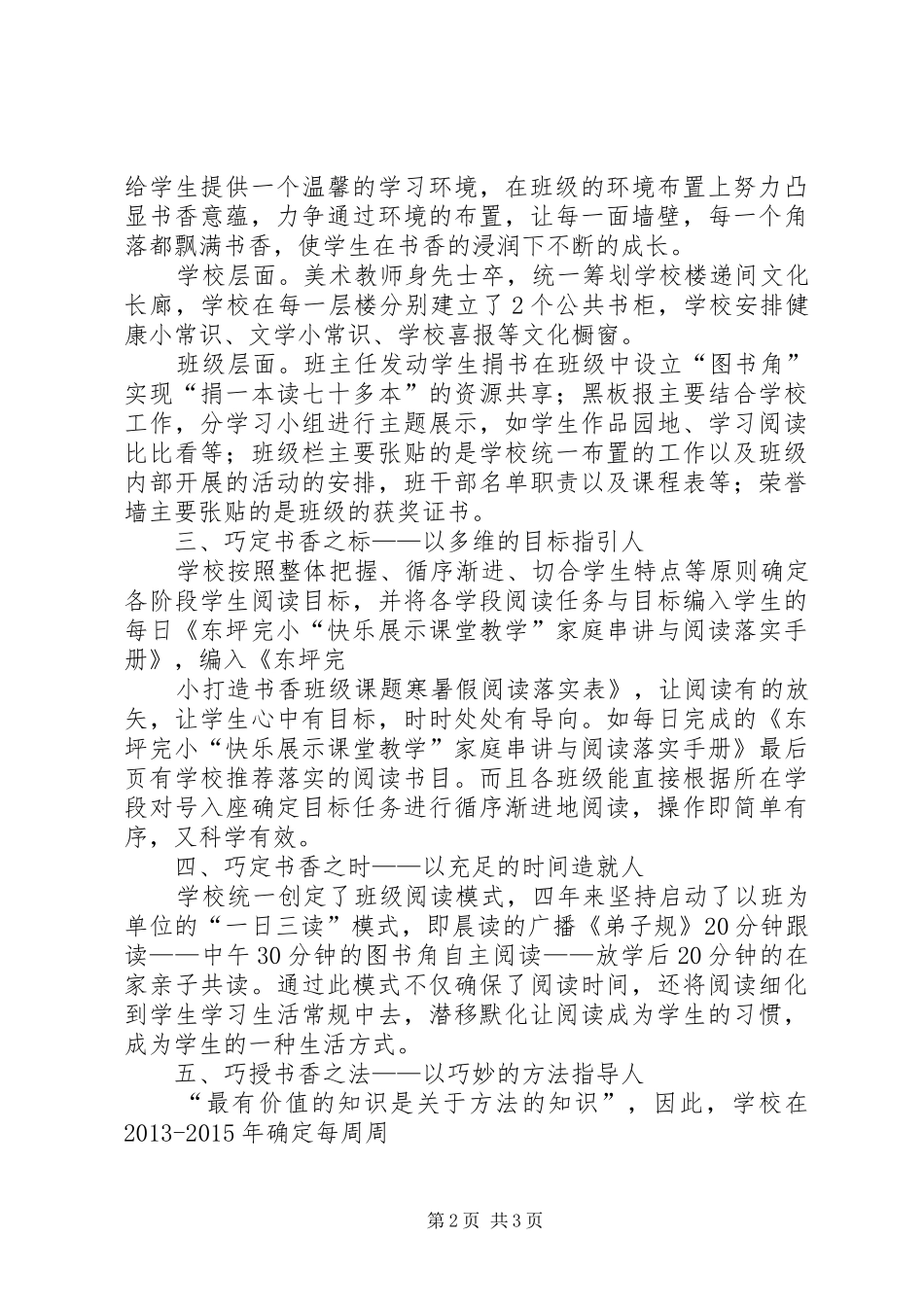 “书香校园”典型发言材料致辞：书香飘逸的校园_第2页