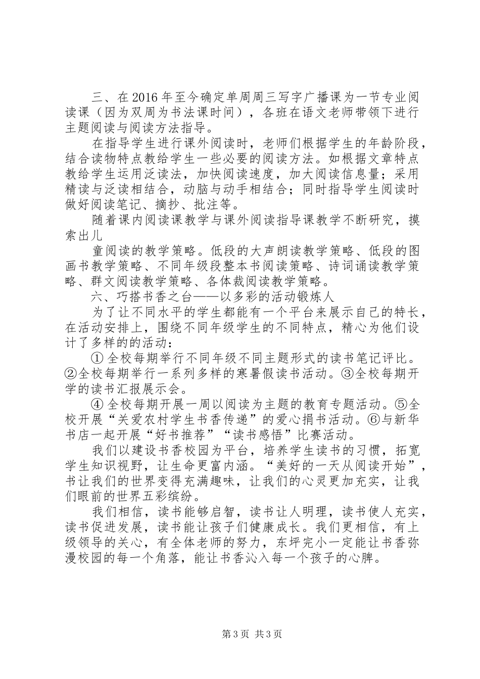 “书香校园”典型发言材料致辞：书香飘逸的校园_第3页