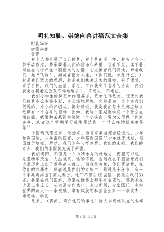 明礼知耻、崇德向善演讲稿范文合集