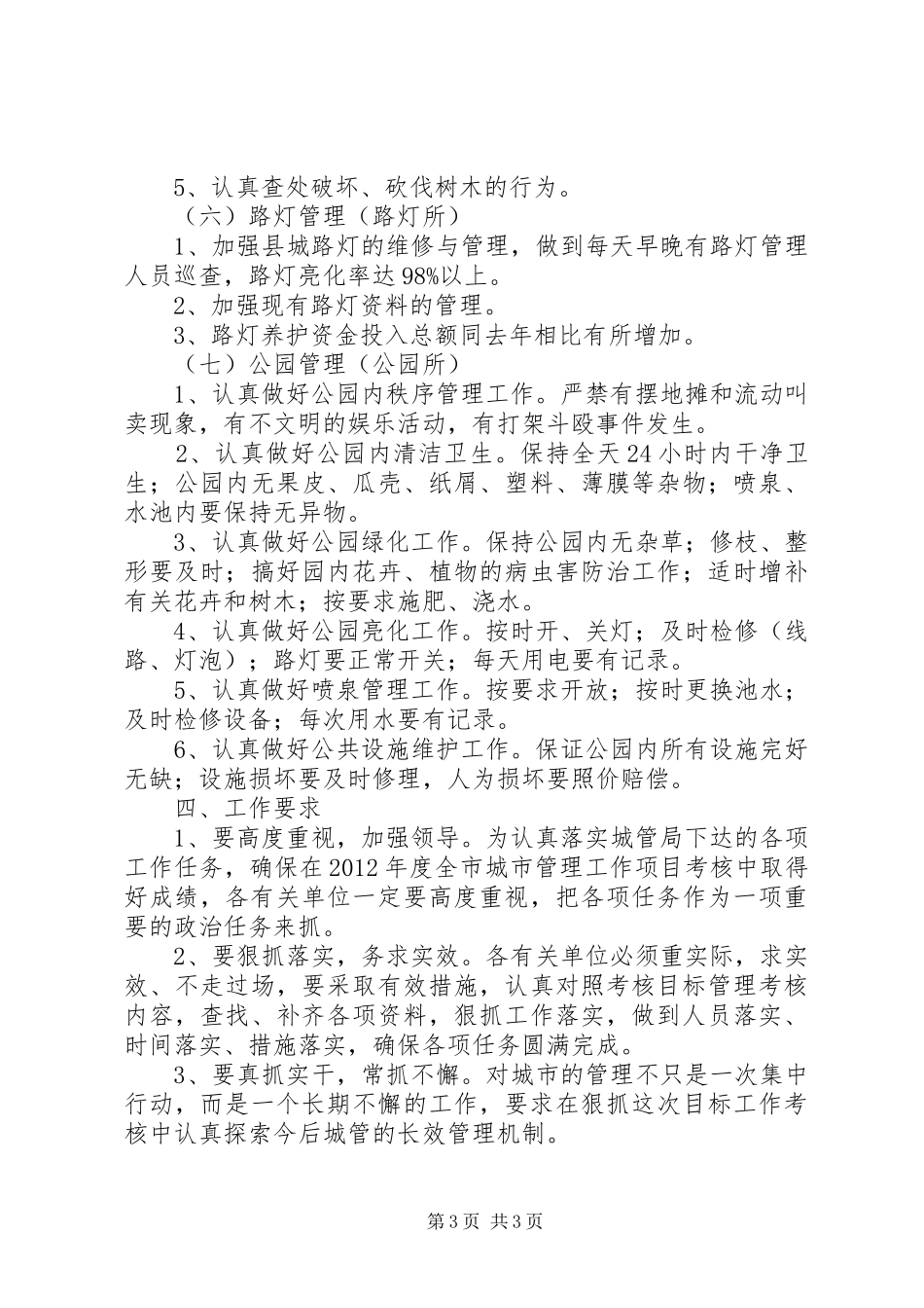 城管局项目管理指导方案_第3页