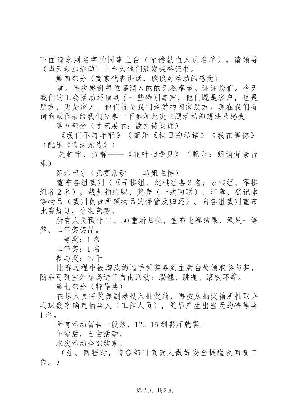 “因为有您”职工主题活动方案_第2页