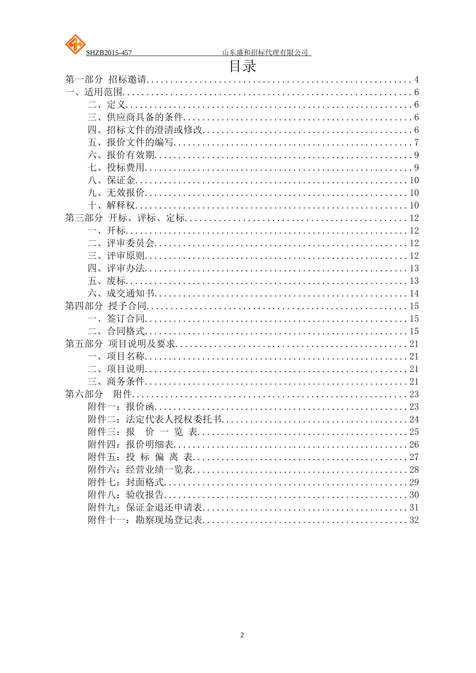 山东省少儿图书馆网络数字监控系统设备采购竞争性谈判_第2页