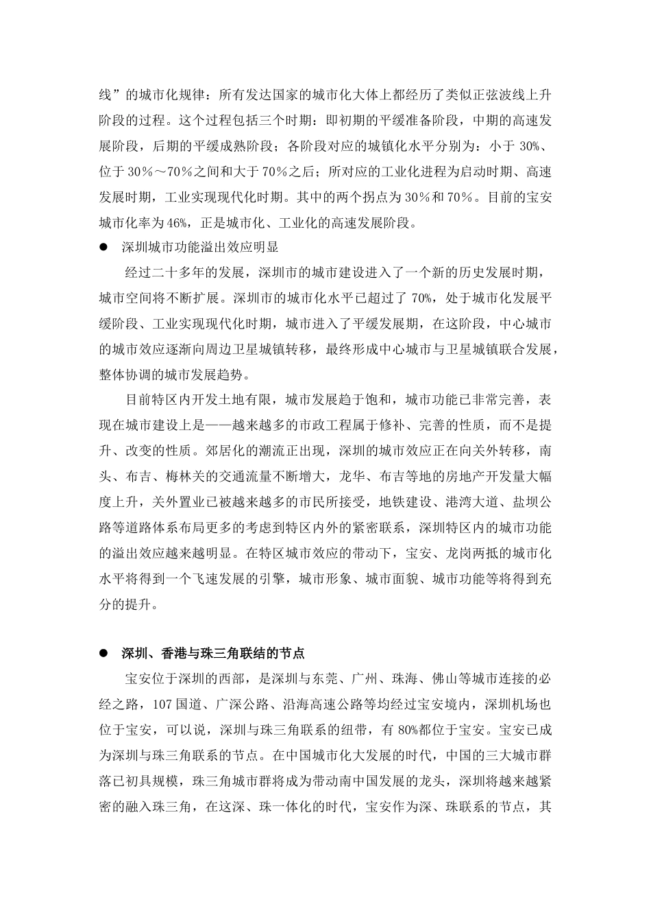 宝安区某项目市场研究报告_第3页