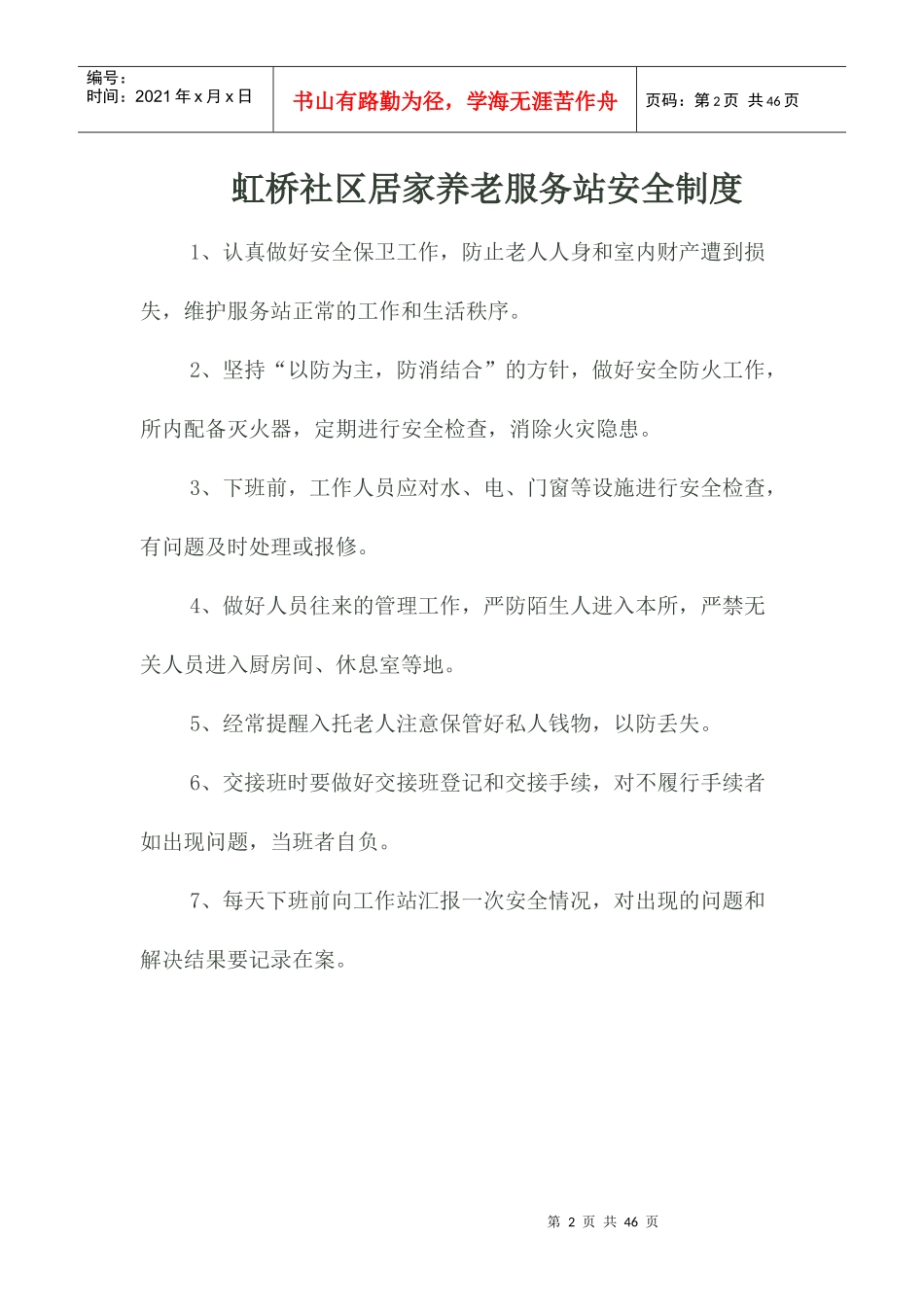 居家养老各项制度_第2页