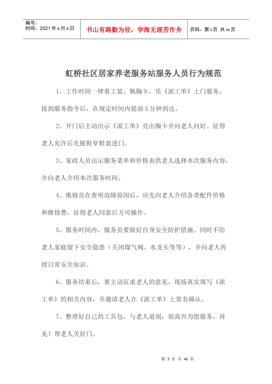 居家养老各项制度_第3页