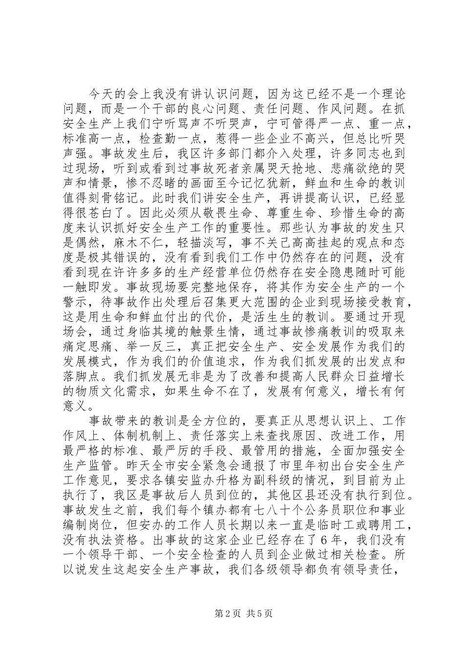 领导在安全生产工作会发言稿_第2页