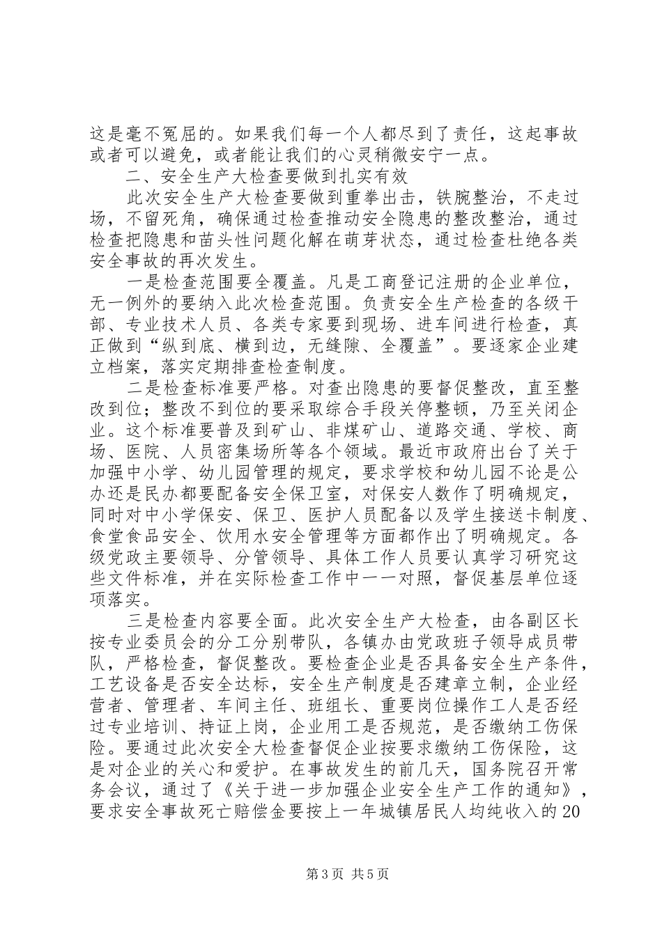 领导在安全生产工作会发言稿_第3页