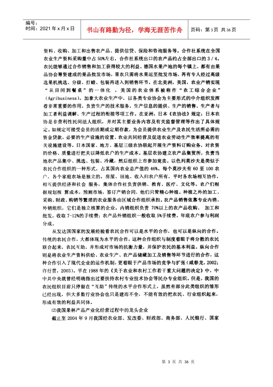 对影响我国果林产品国际竞争力因素的微观分析_第3页